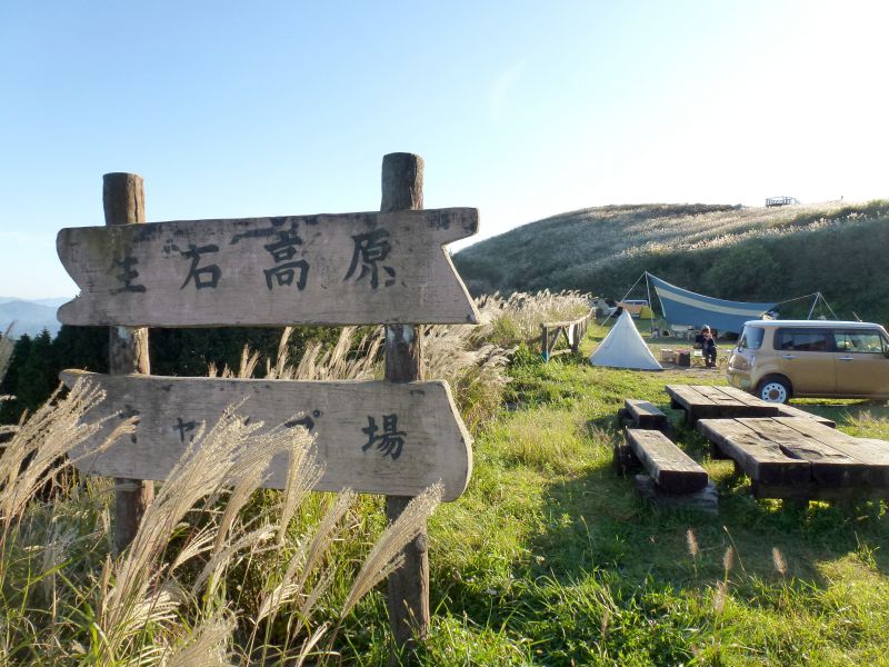 生石高原キャンプ場 ススキの名所でソロキャンプ とある関西人の外遊び