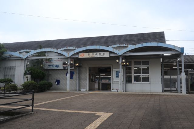 紀伊長島駅
